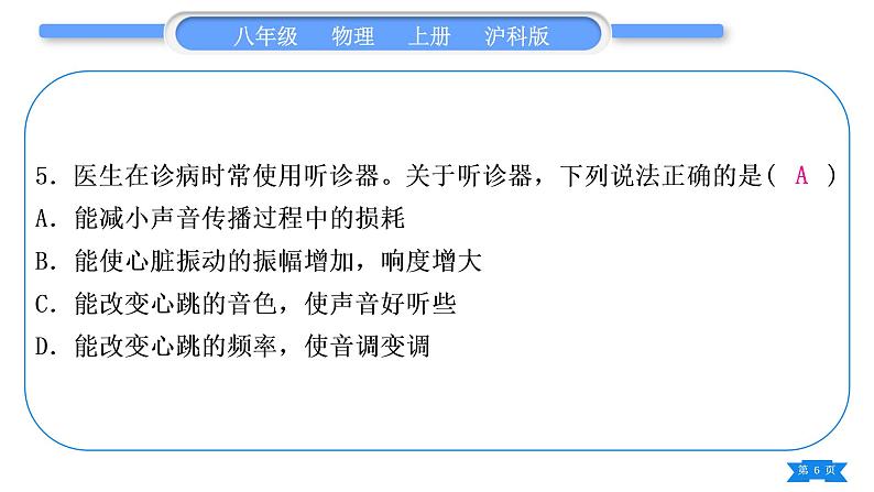 沪科版八年级物理上期末复习二第三章习题课件第6页