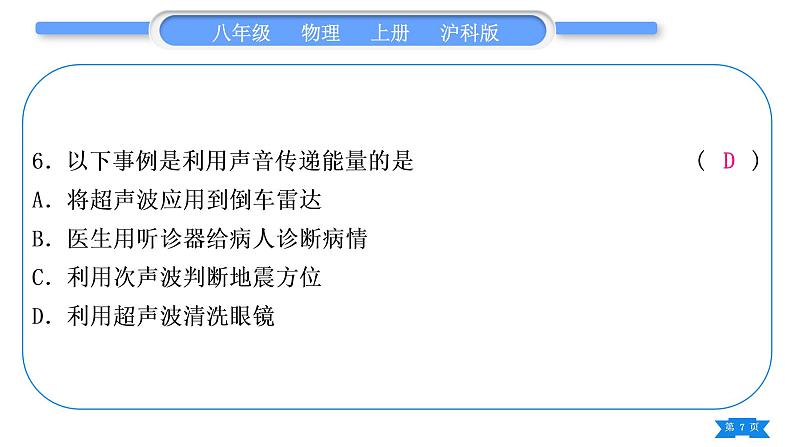 沪科版八年级物理上期末复习二第三章习题课件第7页