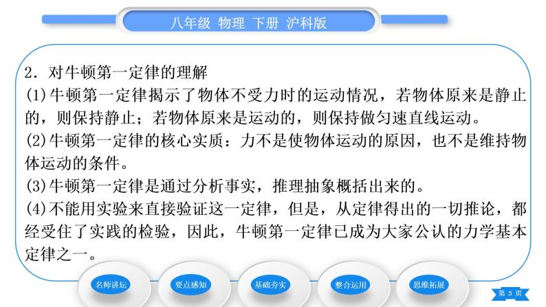 沪科版八年级物理下第七章力与运动第一节科学探究：牛顿第一定律第1课时牛顿第一定律习题课件03