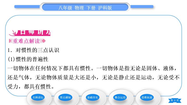 沪科版八年级物理下第七章力与运动第一节科学探究：牛顿第一定律第2课时惯性习题课件02