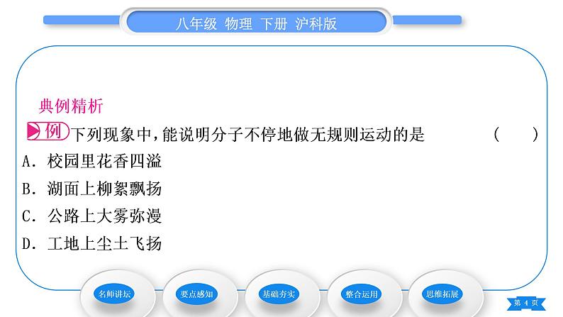 沪科版八年级物理下第十一章小粒子与大宇宙第二节看不见的运动习题课件第4页