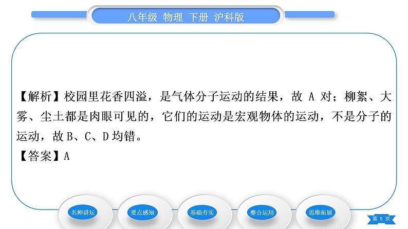 沪科版八年级物理下第十一章小粒子与大宇宙第二节看不见的运动习题课件第5页