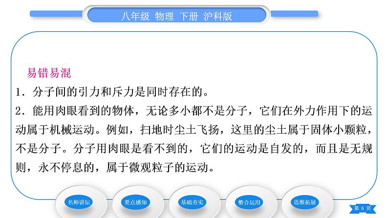 沪科版八年级物理下第十一章小粒子与大宇宙第二节看不见的运动习题课件第6页