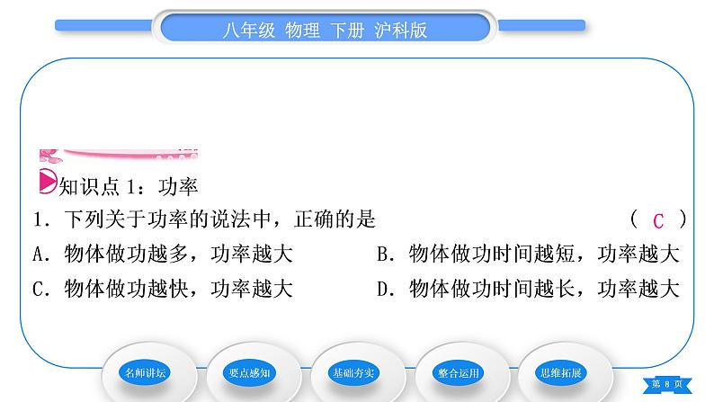 沪科版八年级物理下第十章机械与人第四节做功的快慢习题课件第8页