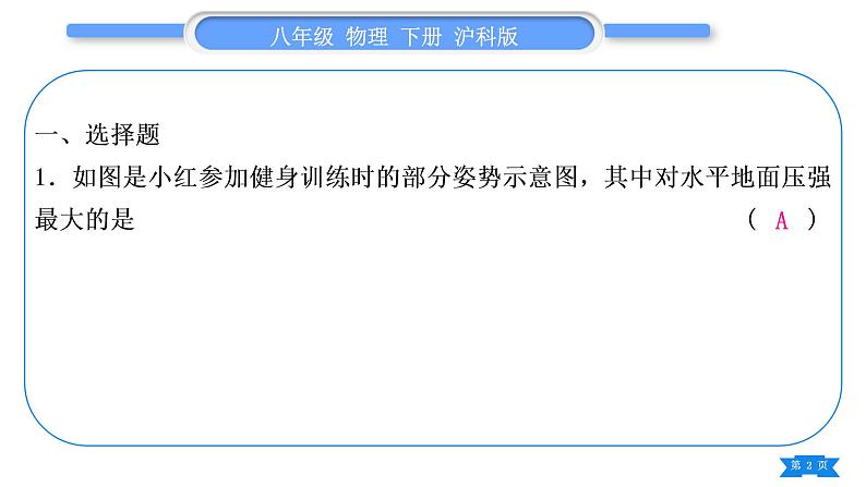 沪科版八年级物理下期末复习二第八章习题课件第2页