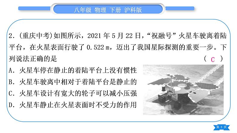 沪科版八年级物理下期末复习二第八章习题课件第3页