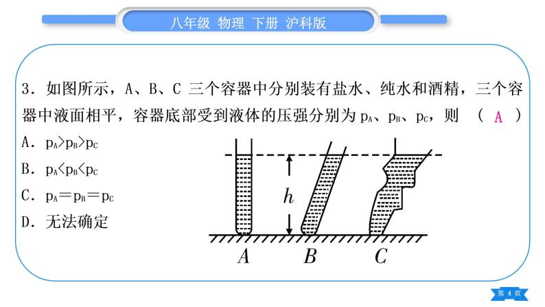 沪科版八年级物理下期末复习二第八章习题课件04