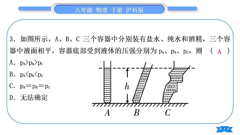 沪科版八年级物理下期末复习二第八章习题课件第4页