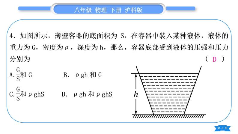 沪科版八年级物理下期末复习二第八章习题课件05