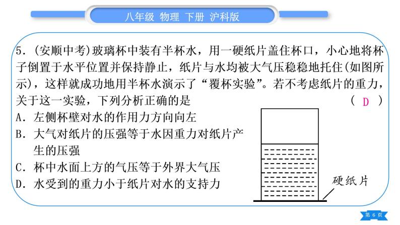 沪科版八年级物理下期末复习二第八章习题课件06