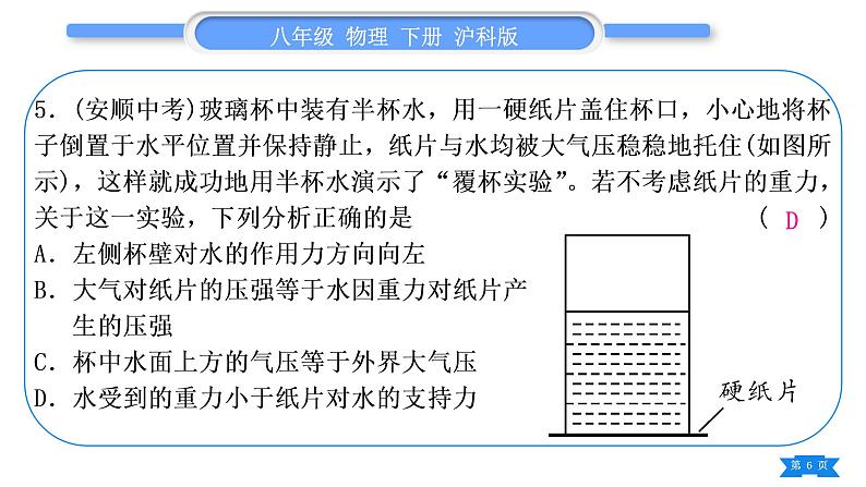 沪科版八年级物理下期末复习二第八章习题课件第6页