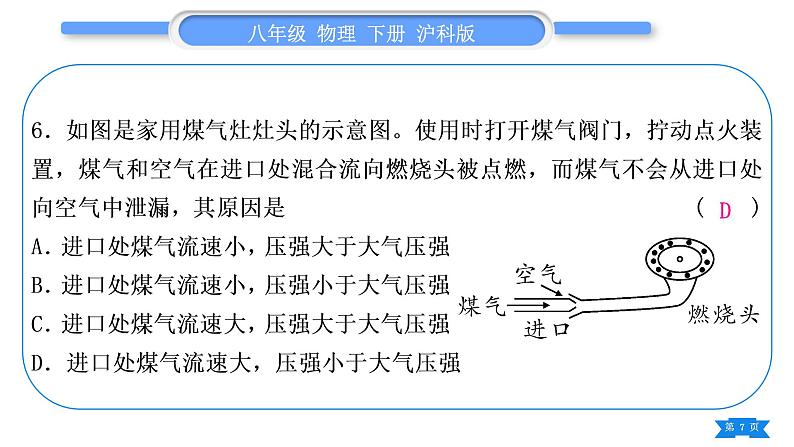 沪科版八年级物理下期末复习二第八章习题课件第7页