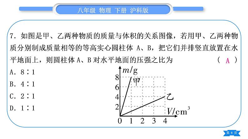 沪科版八年级物理下期末复习二第八章习题课件第8页