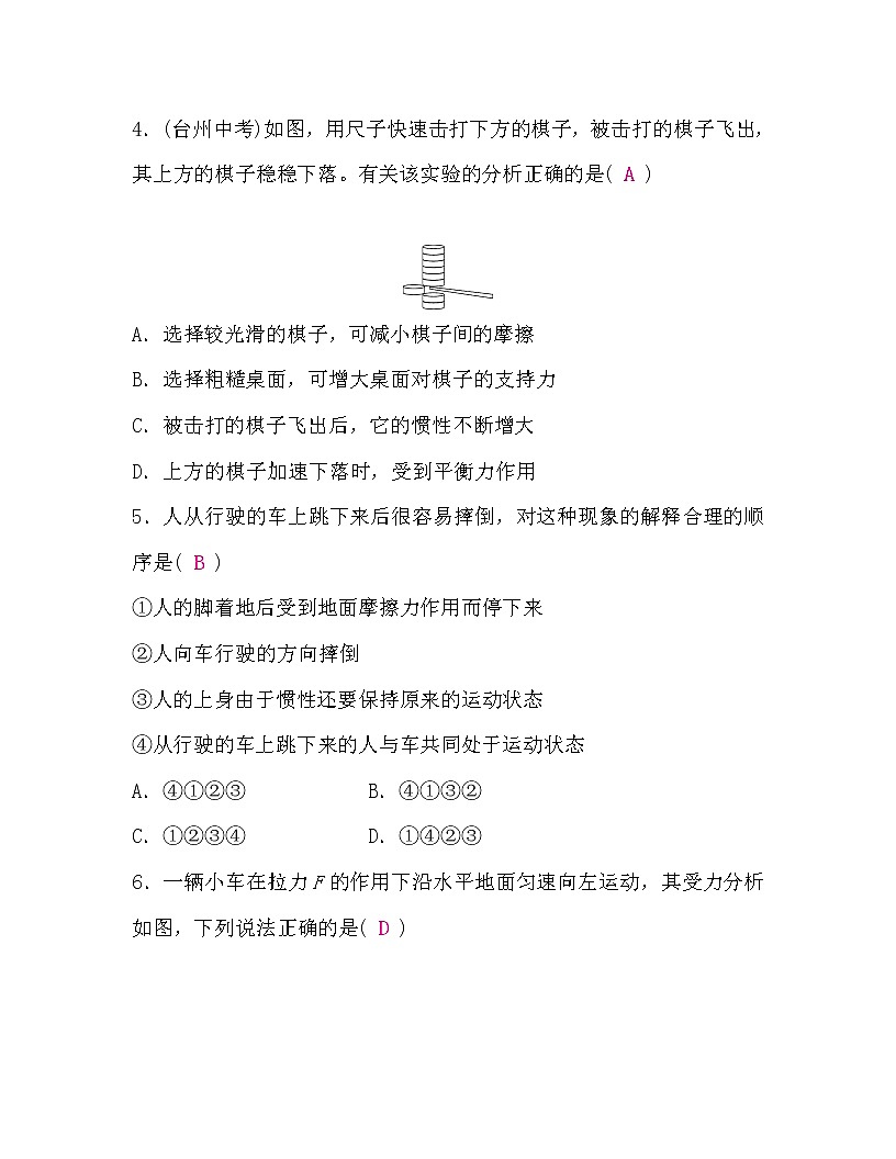 滬科版八年級物理下冊第七章檢測題(word版，含答案)第2頁