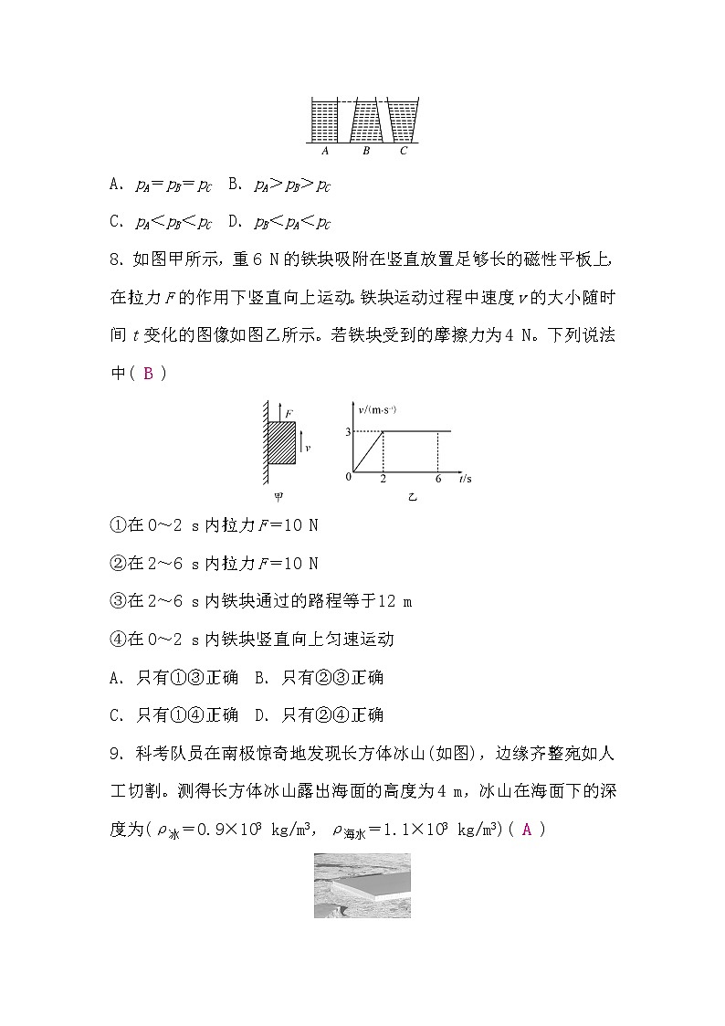 沪科版八年级物理下册期中检测题(word版,含答案)第3页