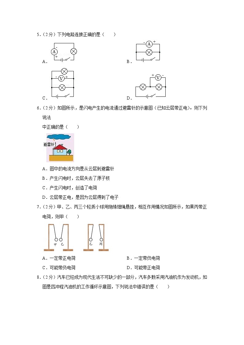 福建省泉州市福建师范大学泉州附属中学2022-2023学年九年级上学期期中物理试题 (含答案)第2页