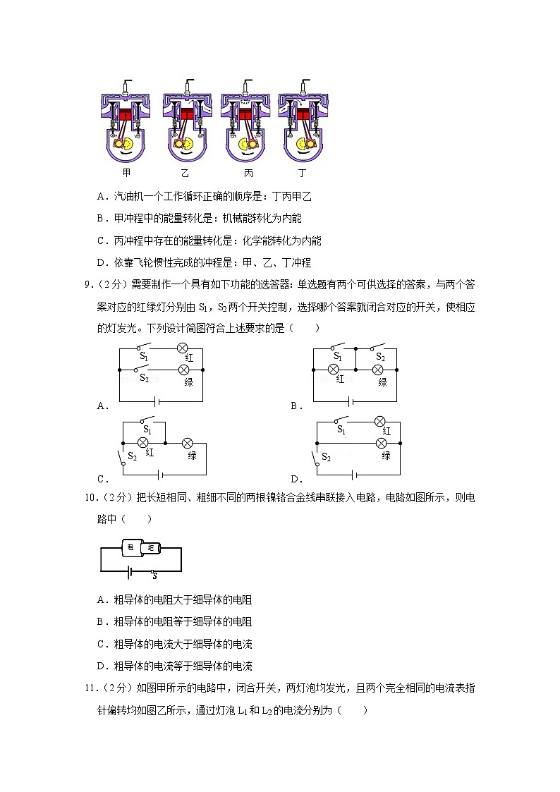 福建省泉州市福建师范大学泉州附属中学2022-2023学年九年级上学期期中物理试题 (含答案)第3页