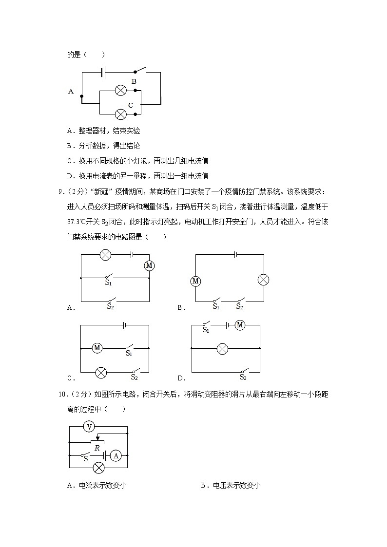 山东省烟台市芝罘区(五四制)2022-2023学年九年级上学期期中考试物理试题 (含答案)第3页