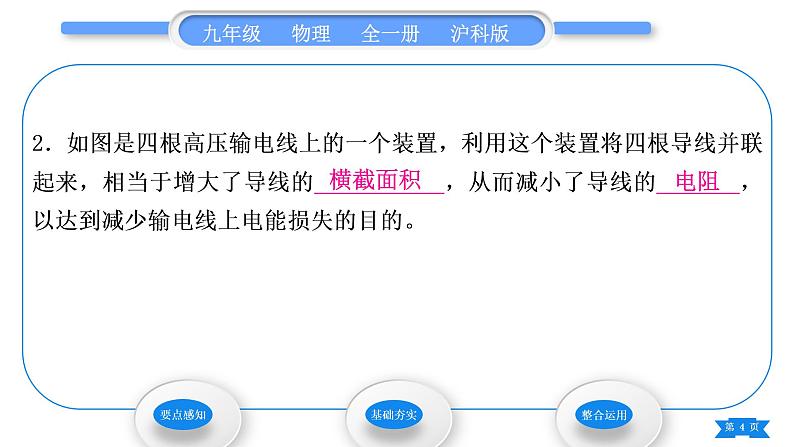 沪科版九年级物理第十八章电能从哪里来第三节电能的输送习题课件04
