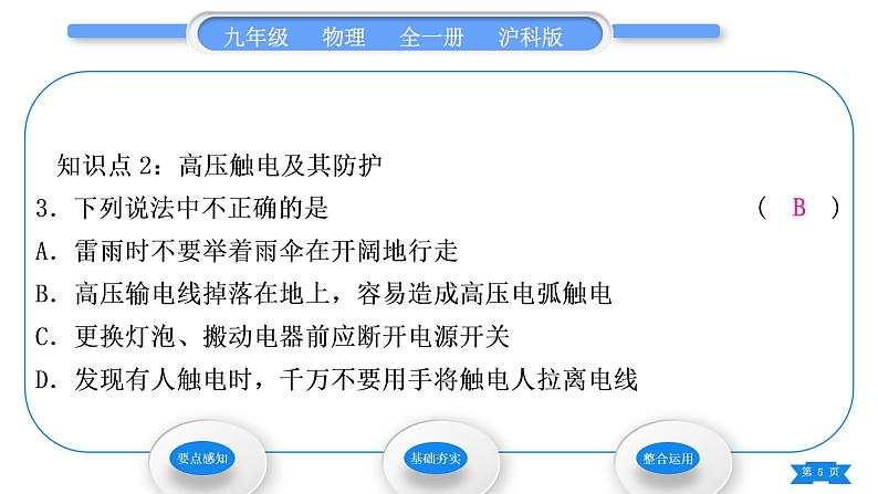 沪科版九年级物理第十八章电能从哪里来第三节电能的输送习题课件05