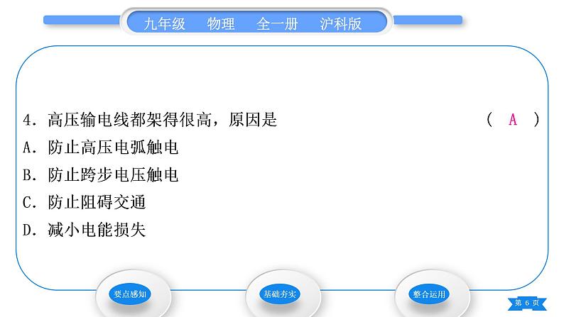 沪科版九年级物理第十八章电能从哪里来第三节电能的输送习题课件06