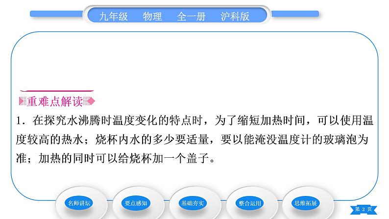 沪科版九年级物理第十二章温度与物态变化第三节汽化与液化第1课时汽化习题课件第2页