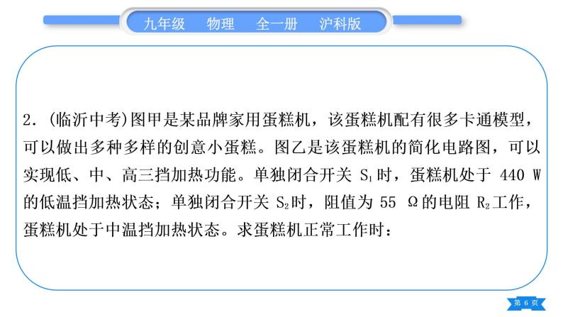 沪科版九年级物理第十六章电流做功与电功率专题十电与热综合计算习题课件06