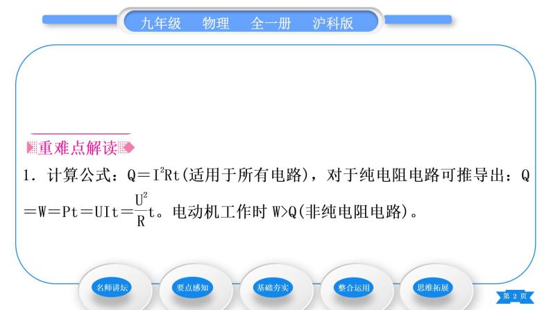 沪科版九年级物理第十六章电流做功与电功率第四节科学探究：电流的热效应习题课件02