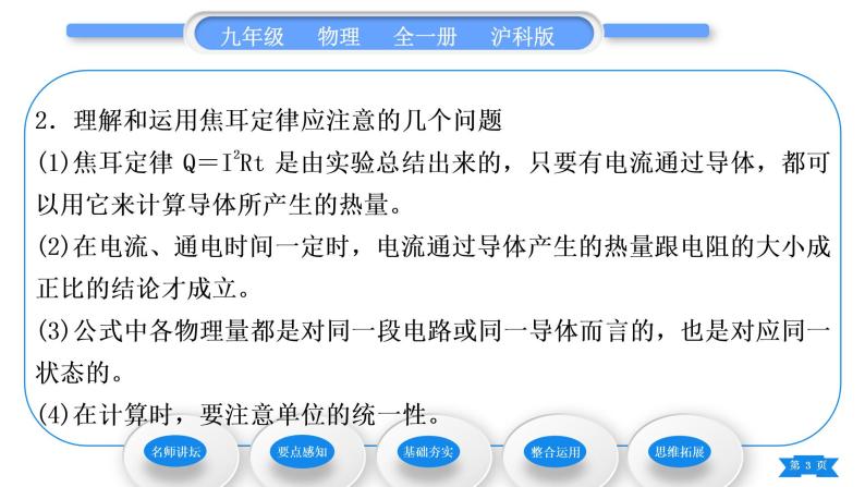 沪科版九年级物理第十六章电流做功与电功率第四节科学探究：电流的热效应习题课件03