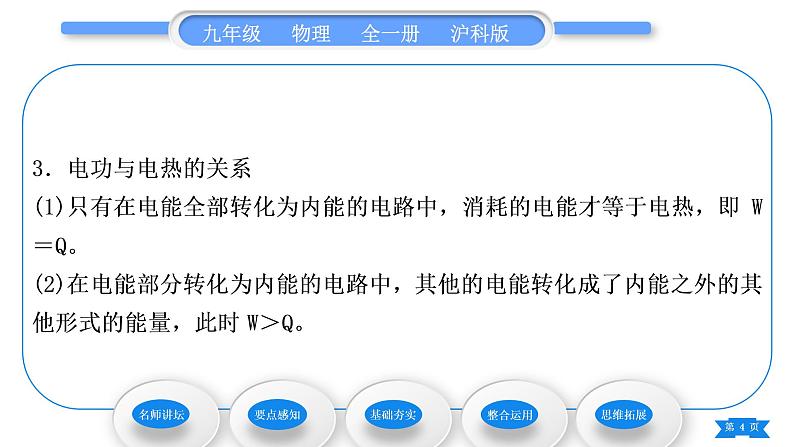 沪科版九年级物理第十六章电流做功与电功率第四节科学探究:电流的热效应习题课件04