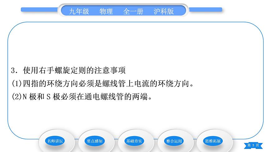滬科版九年級(jí)物理第十七章從指南針到磁浮列車第二節(jié)電流的磁場(chǎng)第1課時(shí)奧斯特實(shí)驗(yàn)、通電螺線管的磁場(chǎng)習(xí)題課件第3頁(yè)
