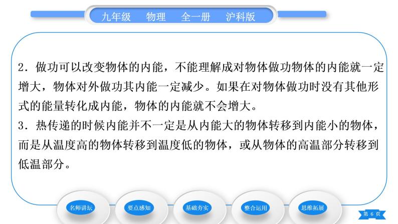 沪科版九年级物理第十三章内能与热机第一节物体的内能习题课件06