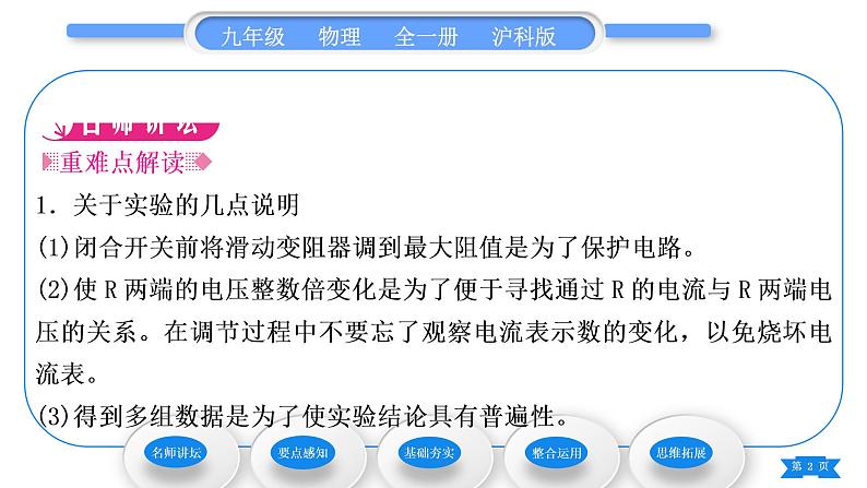 沪科版九年级物理第十五章探究电路第二节科学探究:欧姆定律第1课时电流的大小与哪些因素有关习题课件02