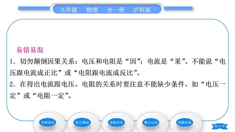 沪科版九年级物理第十五章探究电路第二节科学探究:欧姆定律第1课时电流的大小与哪些因素有关习题课件04