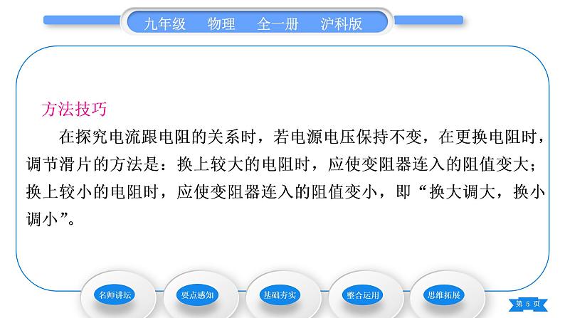 沪科版九年级物理第十五章探究电路第二节科学探究:欧姆定律第1课时电流的大小与哪些因素有关习题课件05
