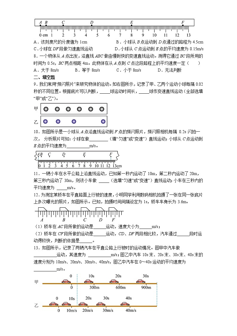 【同步练习】苏科版初二物理上册 第5章《物体的运动》5.3 直线运动(第2课时 变速直线运动)同步练习第2页