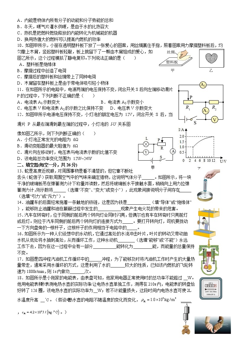 辽宁省本溪市二十二中学2022-2023学年九年级物理上学期第三次月考模拟试卷（二）(含答案)02