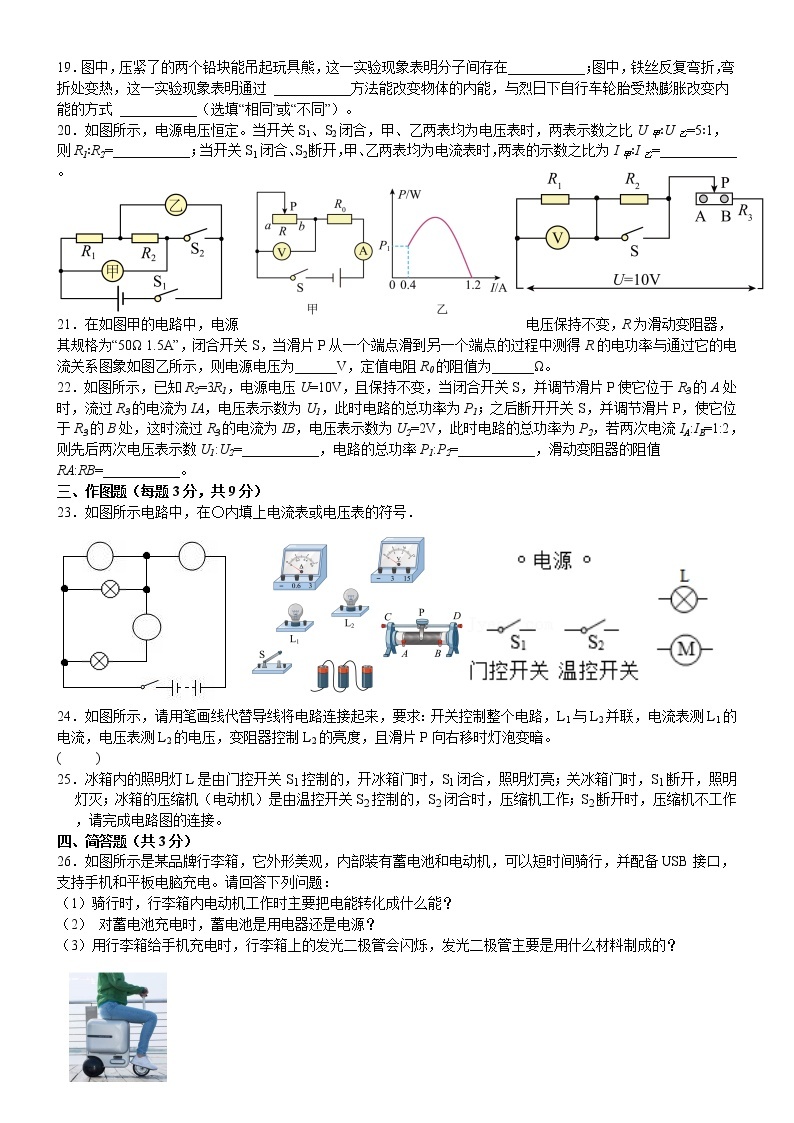 辽宁省本溪市二十二中学2022-2023学年九年级物理上学期第三次月考模拟试卷（二）(含答案)03