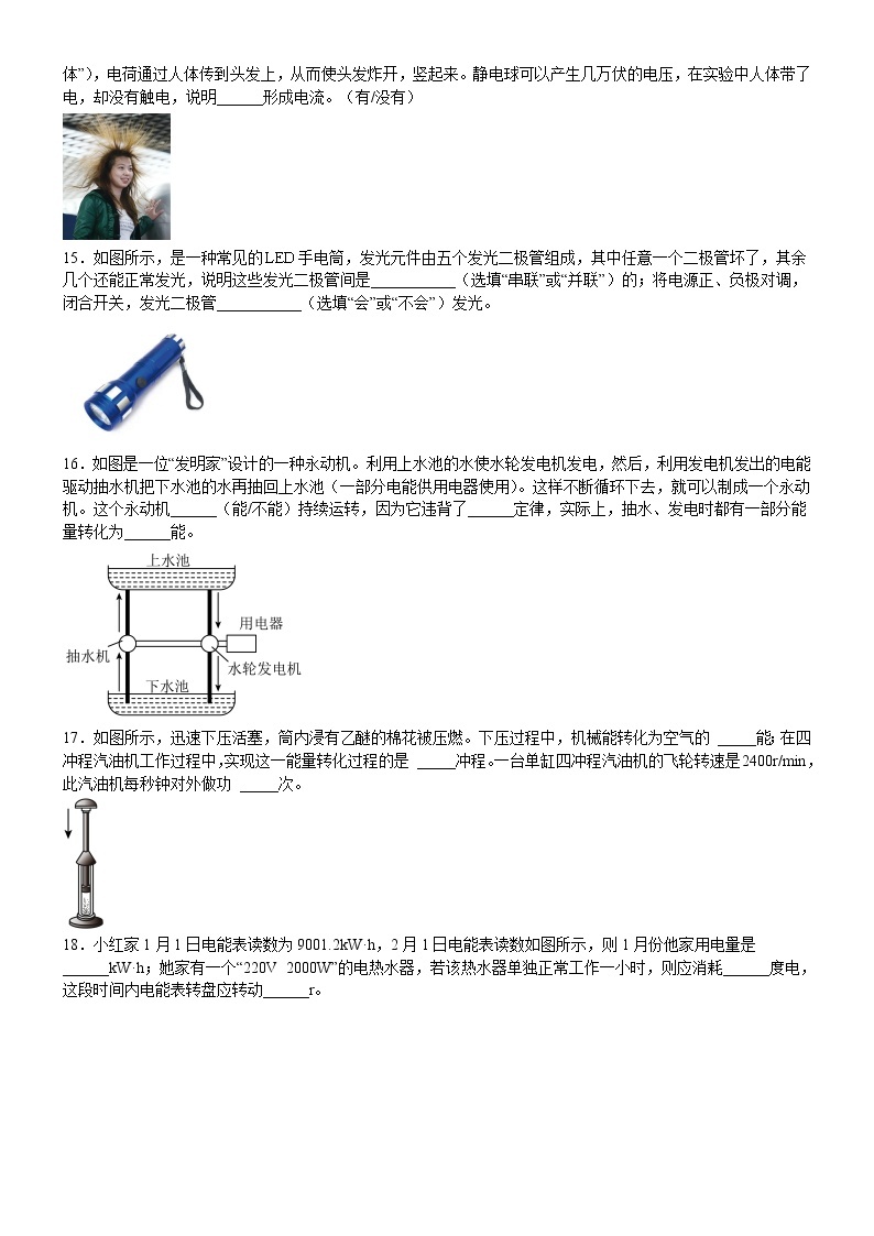 辽宁省本溪市二十二中学2022-2023学年九年级物理上学期第三次月考模拟试卷（三）(含答案)03