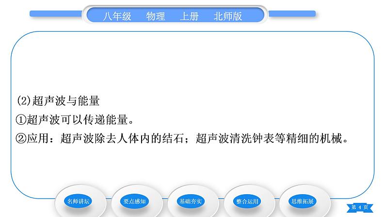 北师大版八年级物理上第四章声现象四、声现象在科技中的应用习题课件第4页