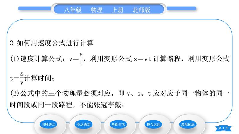 北师大版八年级物理上第三章物质的简单运动三、平均速速与瞬时速度习题课件04