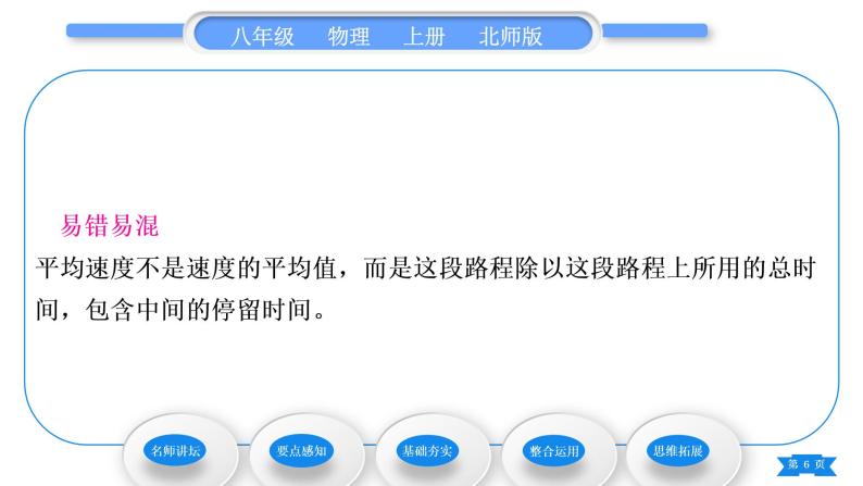 北师大版八年级物理上第三章物质的简单运动三、平均速速与瞬时速度习题课件06