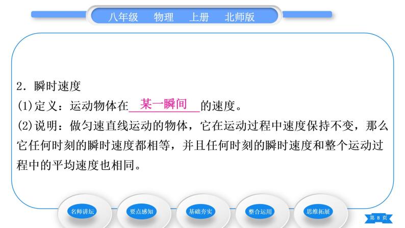 北师大版八年级物理上第三章物质的简单运动三、平均速速与瞬时速度习题课件08