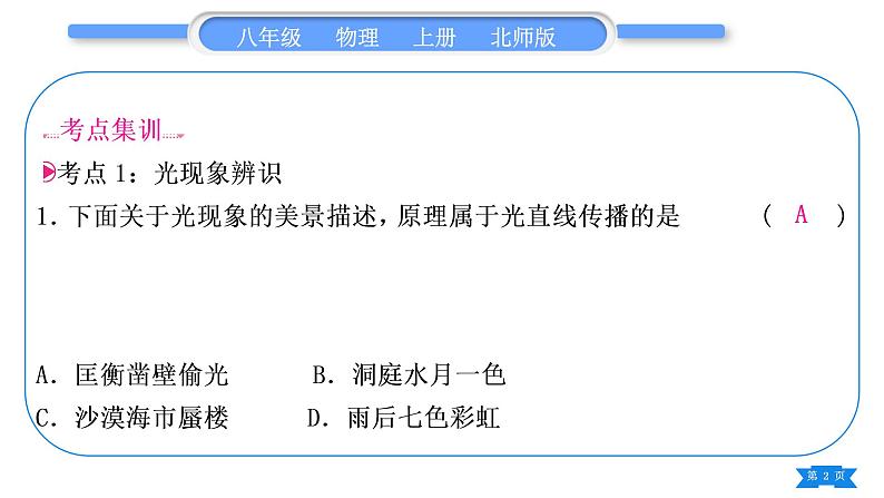 北师大版八年级物理上第五章光现象复习与提升习题课件02