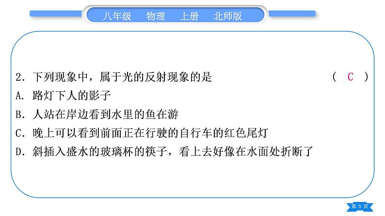 北师大版八年级物理上第五章光现象复习与提升习题课件03