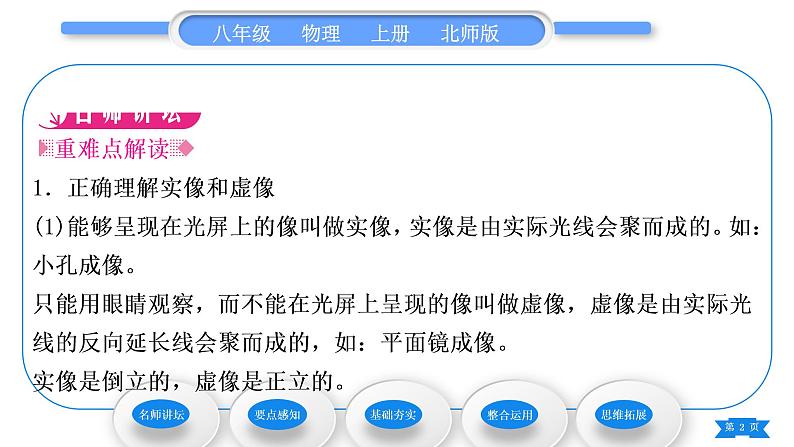 北师大版八年级物理上第五章光现象三、学生实验:探究——平面镜成像的特点习题课件02