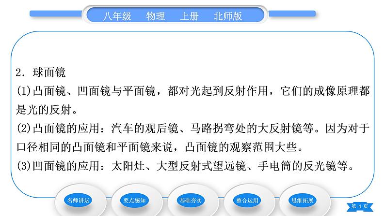 北师大版八年级物理上第五章光现象三、学生实验:探究——平面镜成像的特点习题课件04