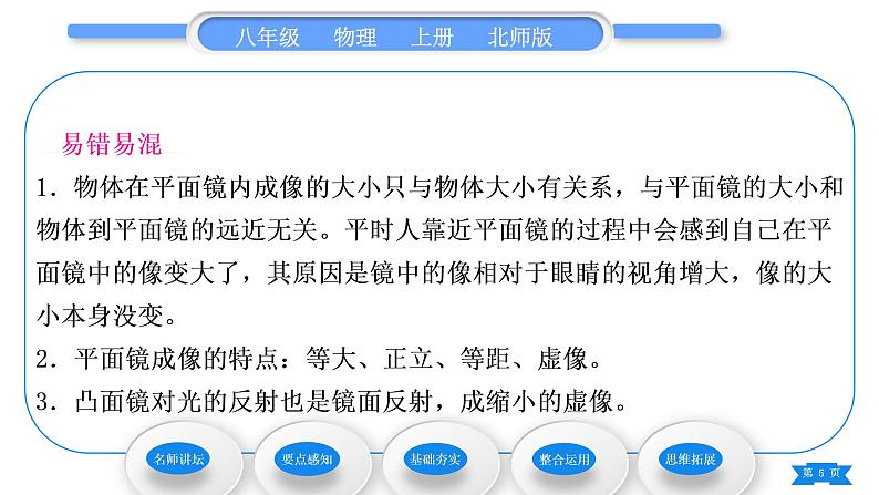 北师大版八年级物理上第五章光现象三、学生实验:探究——平面镜成像的特点习题课件05
