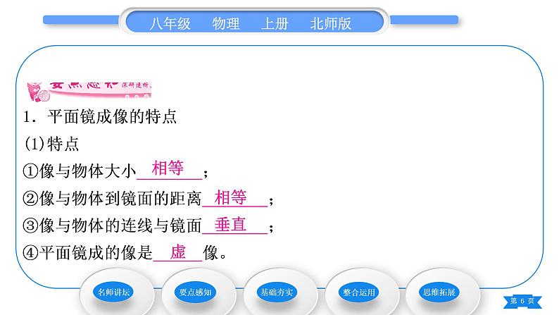 北师大版八年级物理上第五章光现象三、学生实验:探究——平面镜成像的特点习题课件06