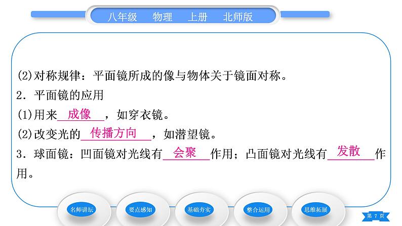 北师大版八年级物理上第五章光现象三、学生实验:探究——平面镜成像的特点习题课件07